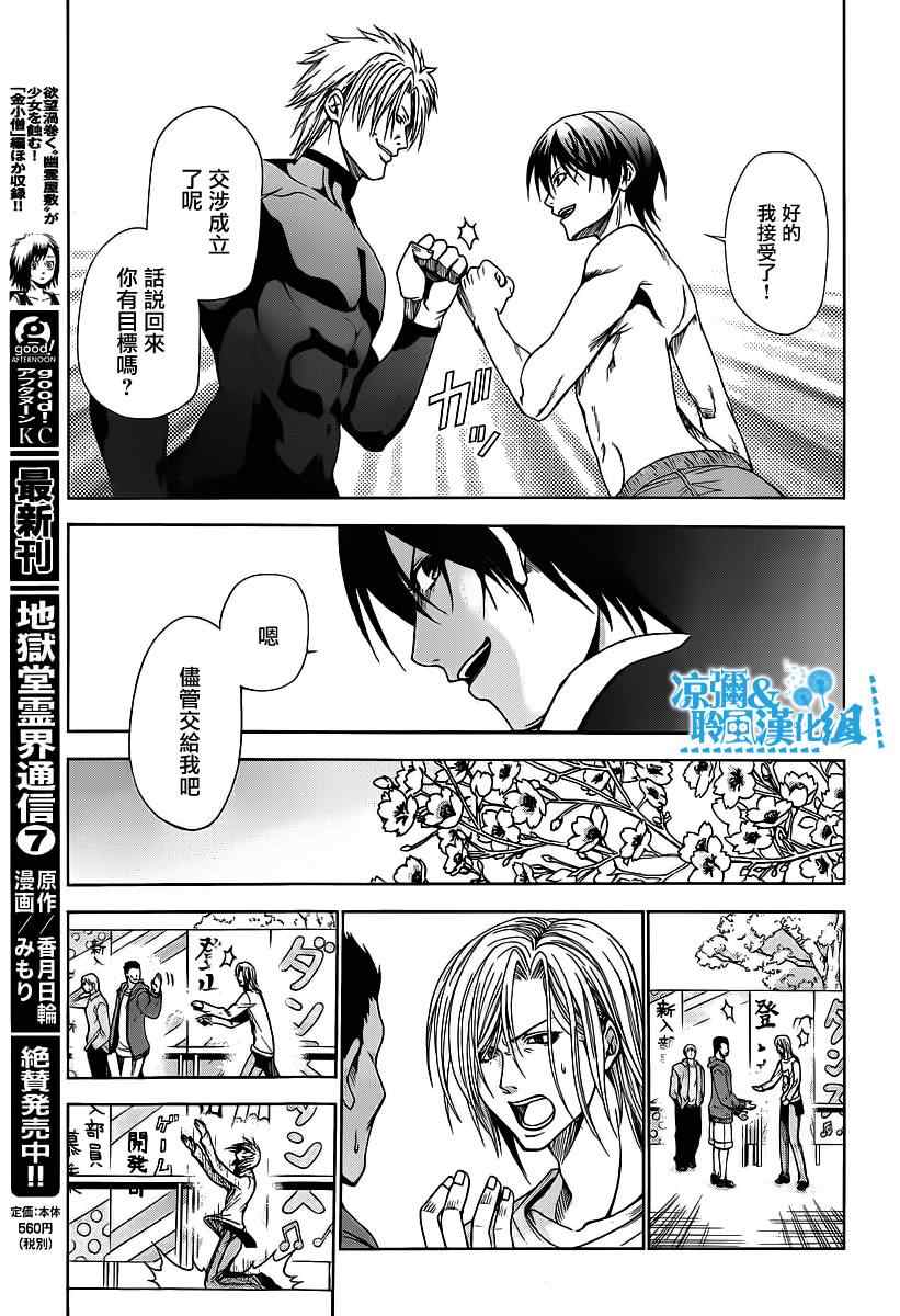 《GrandBlue》漫画最新章节第2话 新生欢迎会免费下拉式在线观看章节第【19】张图片