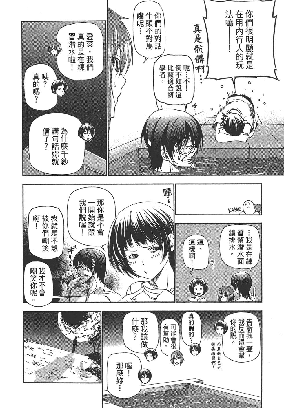 《GrandBlue》漫画最新章节第5卷免费下拉式在线观看章节第【42】张图片