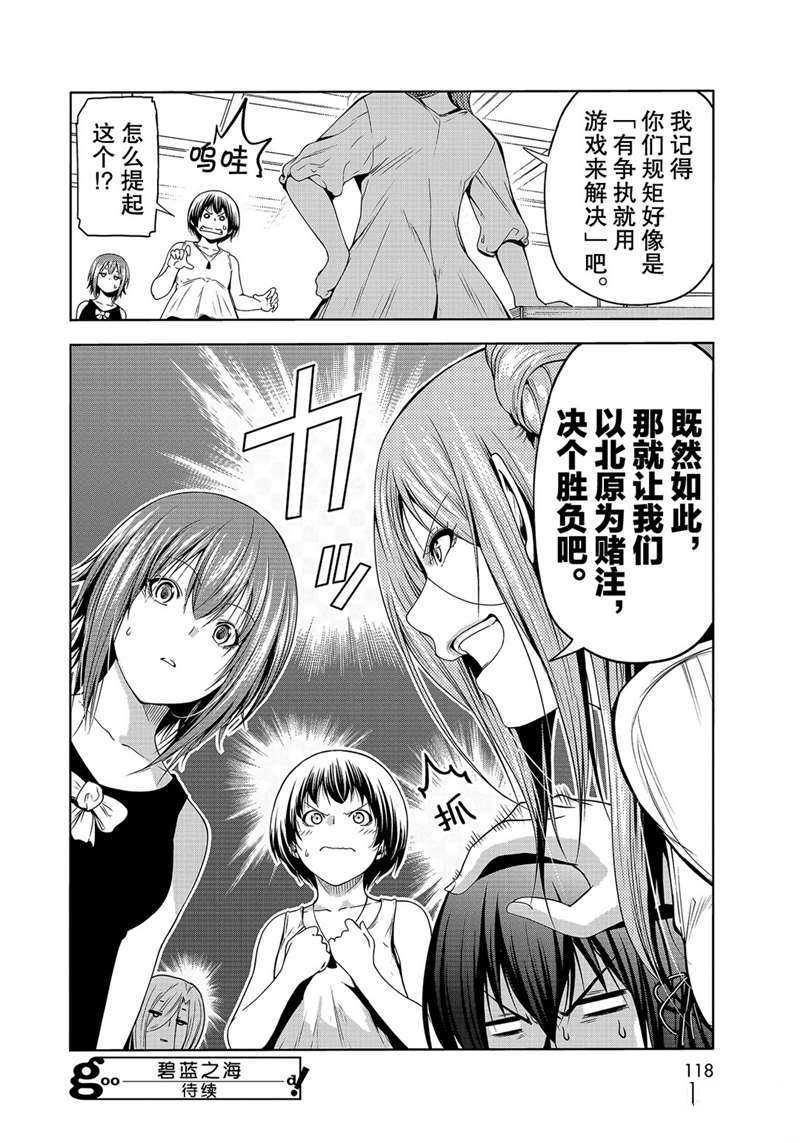 《GrandBlue》漫画最新章节第66话 试看版免费下拉式在线观看章节第【52】张图片