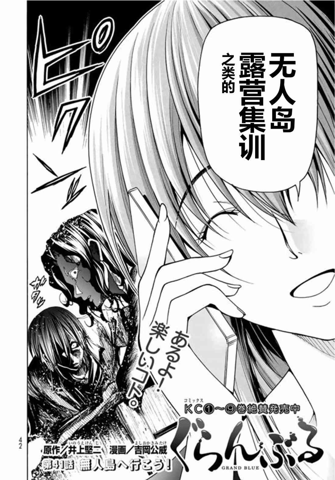 《GrandBlue》漫画最新章节第41话 试看版免费下拉式在线观看章节第【5】张图片