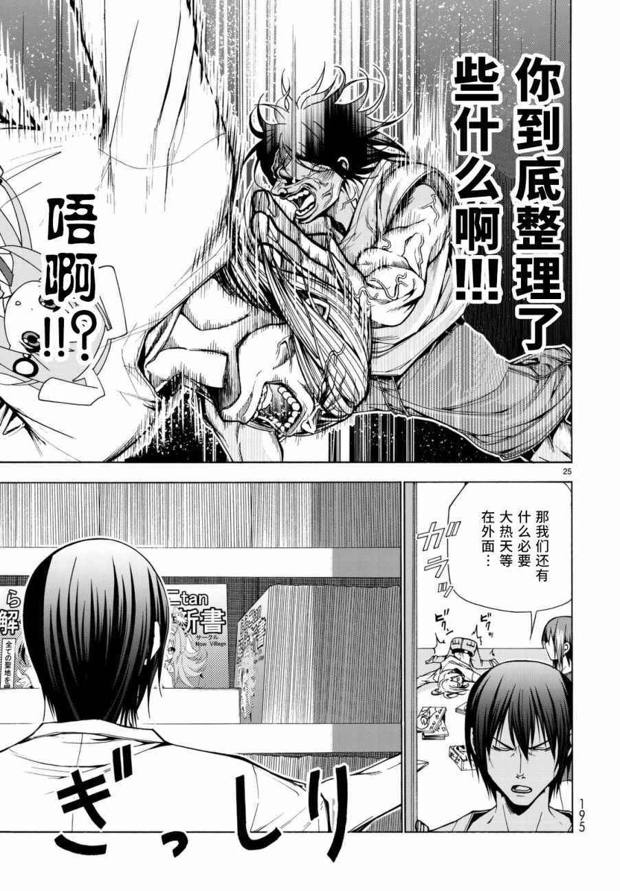 《GrandBlue》漫画最新章节第39话 拍卖行免费下拉式在线观看章节第【25】张图片