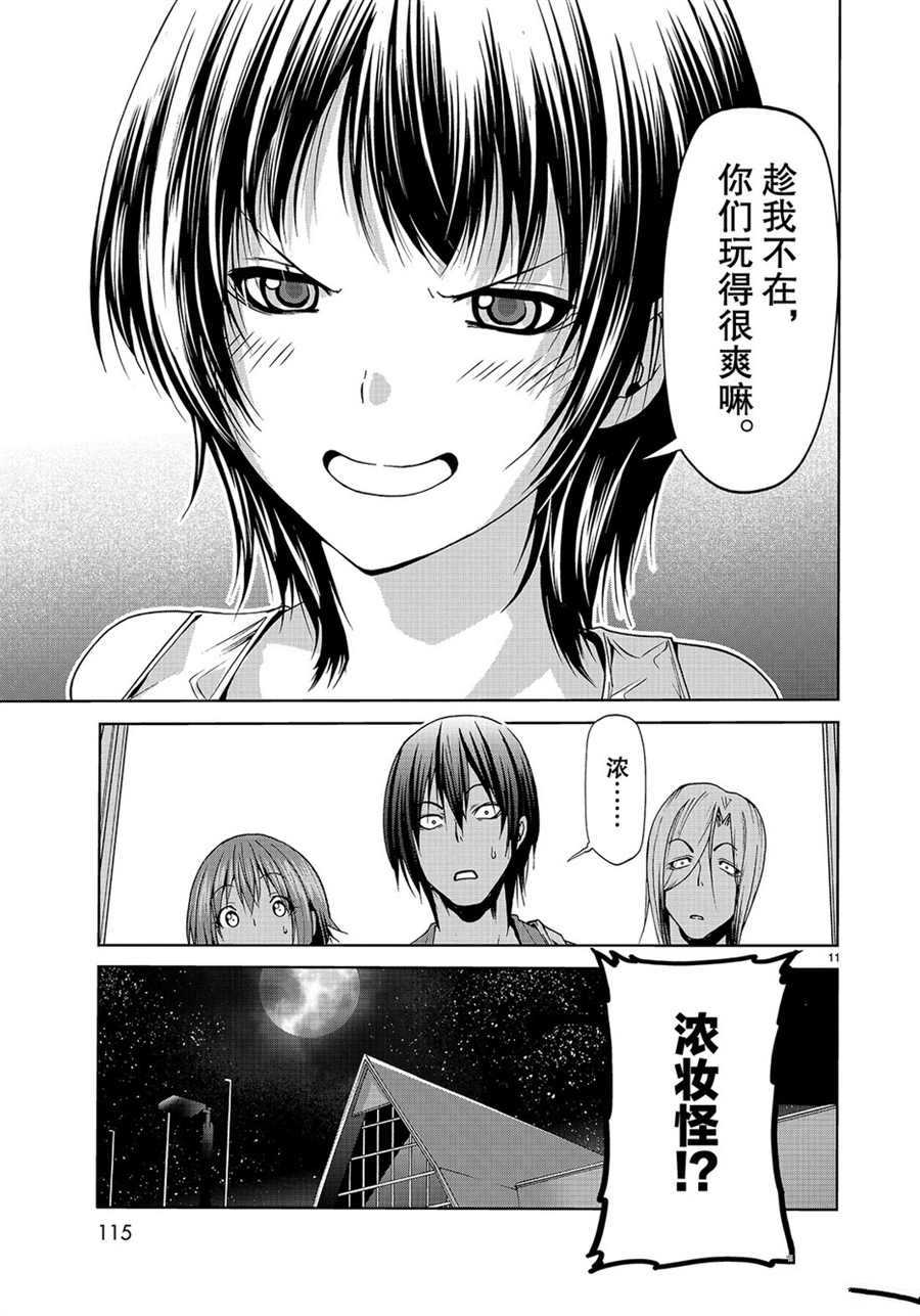 《GrandBlue》漫画最新章节第50话 试看版免费下拉式在线观看章节第【11】张图片