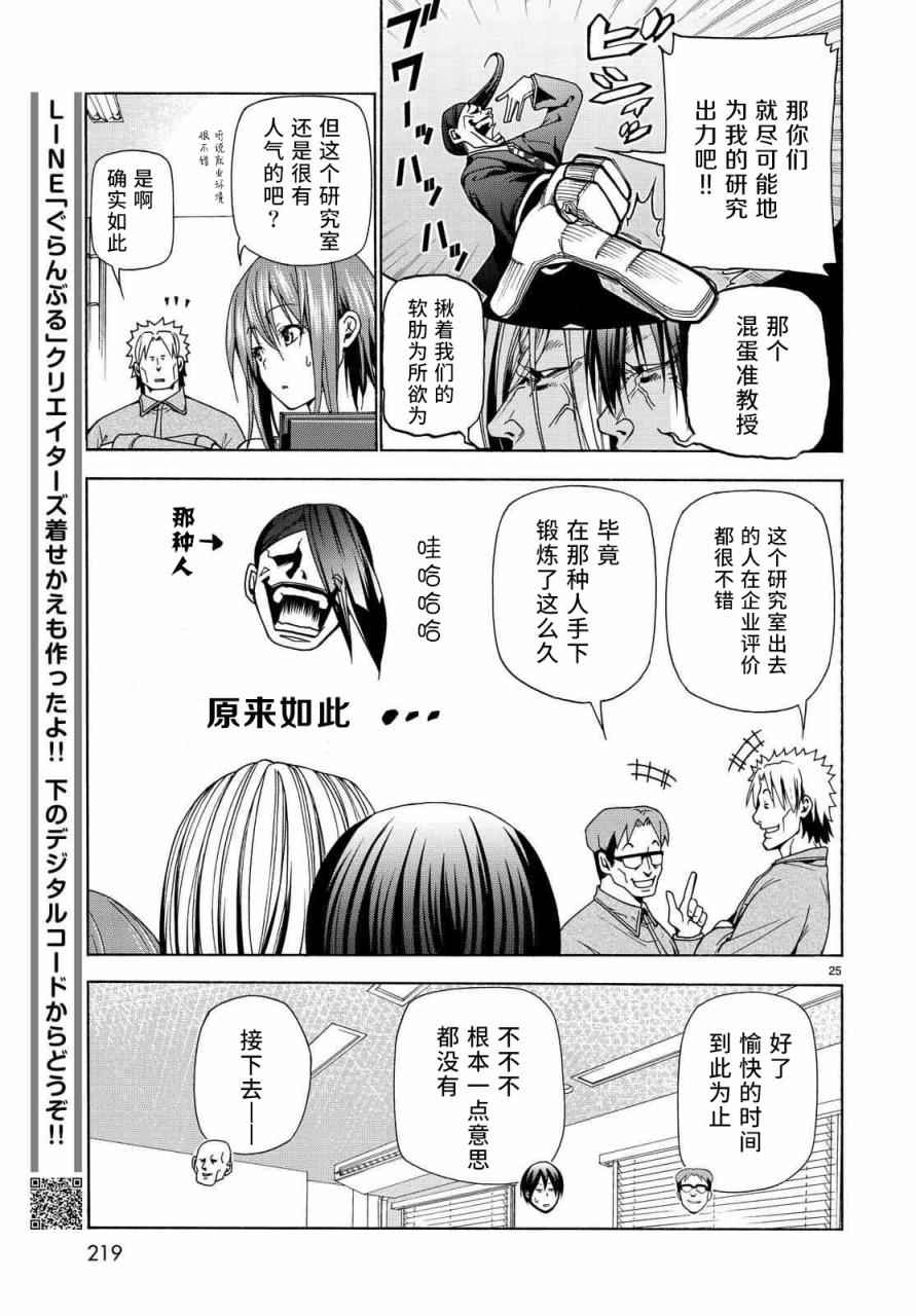 《GrandBlue》漫画最新章节第40话 白研免费下拉式在线观看章节第【25】张图片