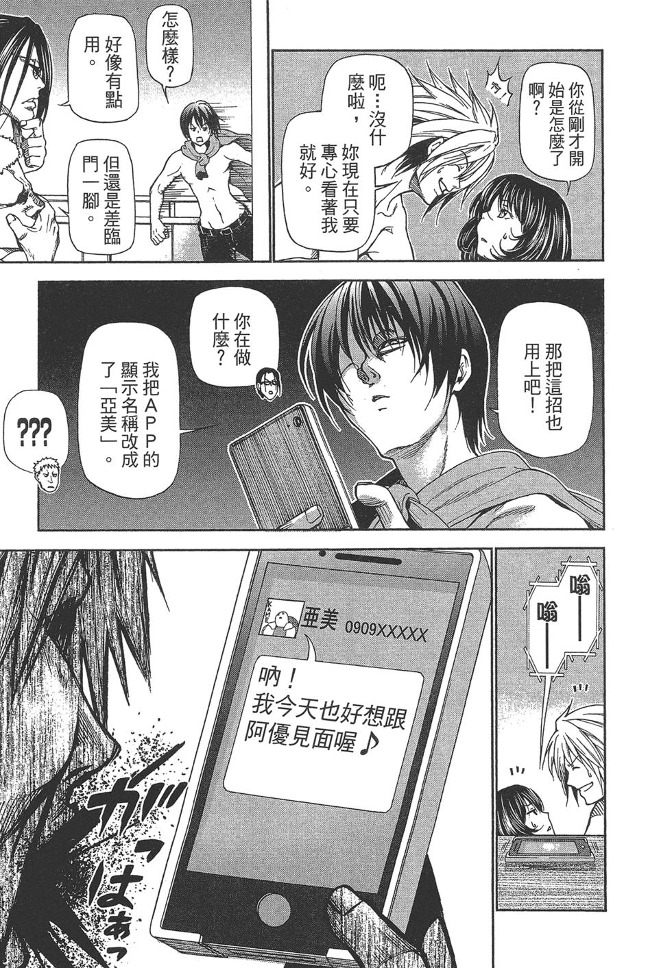 《GrandBlue》漫画最新章节第5卷免费下拉式在线观看章节第【170】张图片