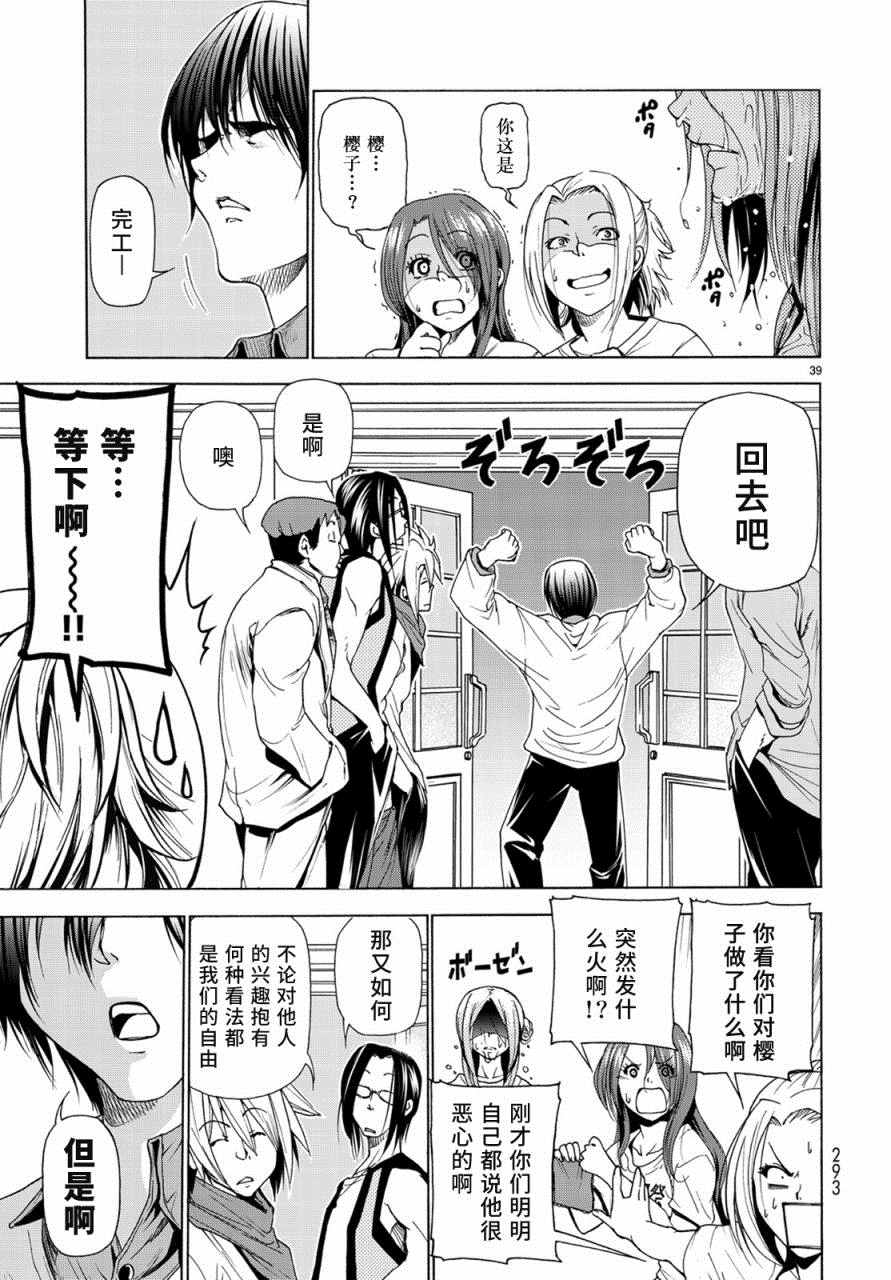 《GrandBlue》漫画最新章节第25话 再访女子大免费下拉式在线观看章节第【39】张图片