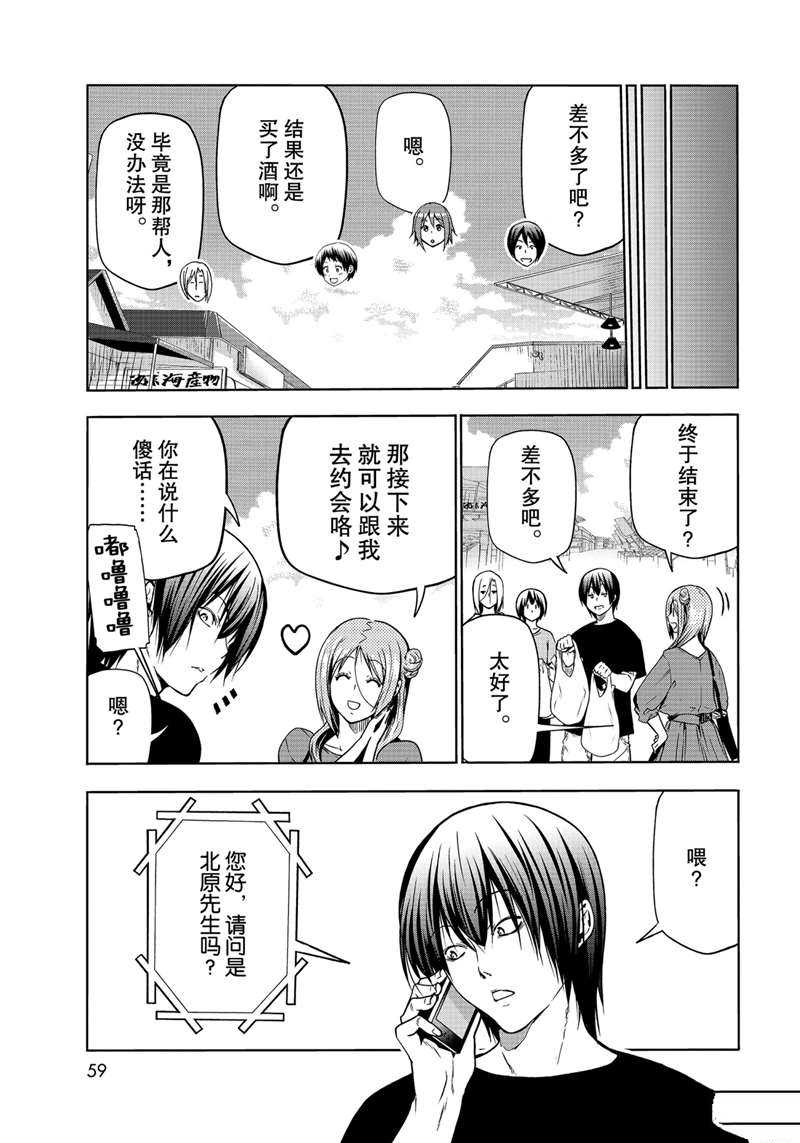 《GrandBlue》漫画最新章节第69话 试看版免费下拉式在线观看章节第【21】张图片