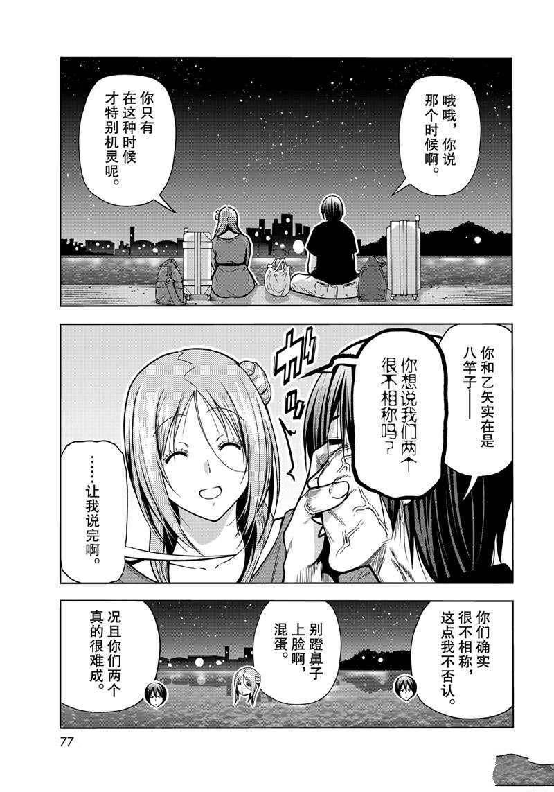 《GrandBlue》漫画最新章节第69话 试看版免费下拉式在线观看章节第【39】张图片