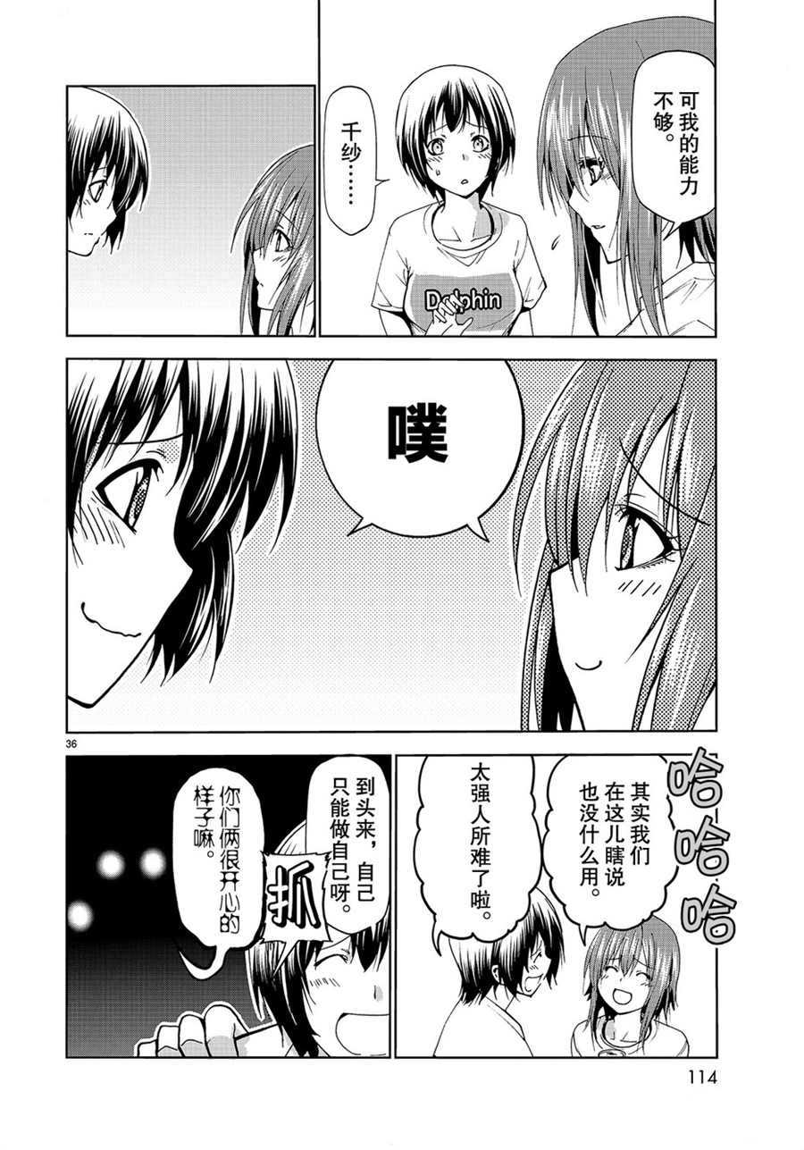 《GrandBlue》漫画最新章节第55话 试看版免费下拉式在线观看章节第【36】张图片