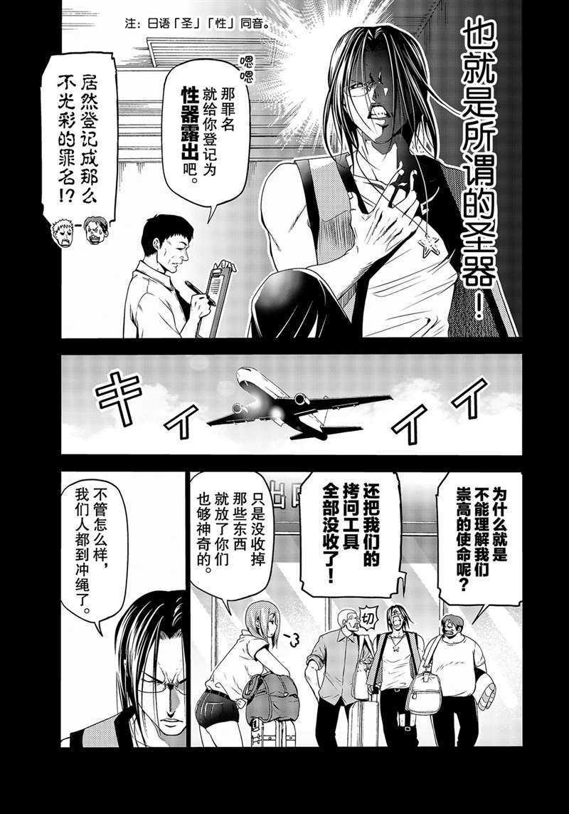 《GrandBlue》漫画最新章节第66话 试看版免费下拉式在线观看章节第【23】张图片