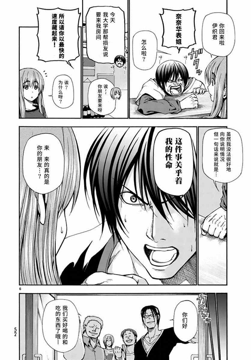 《GrandBlue》漫画最新章节第13话 自宅饮酒免费下拉式在线观看章节第【8】张图片