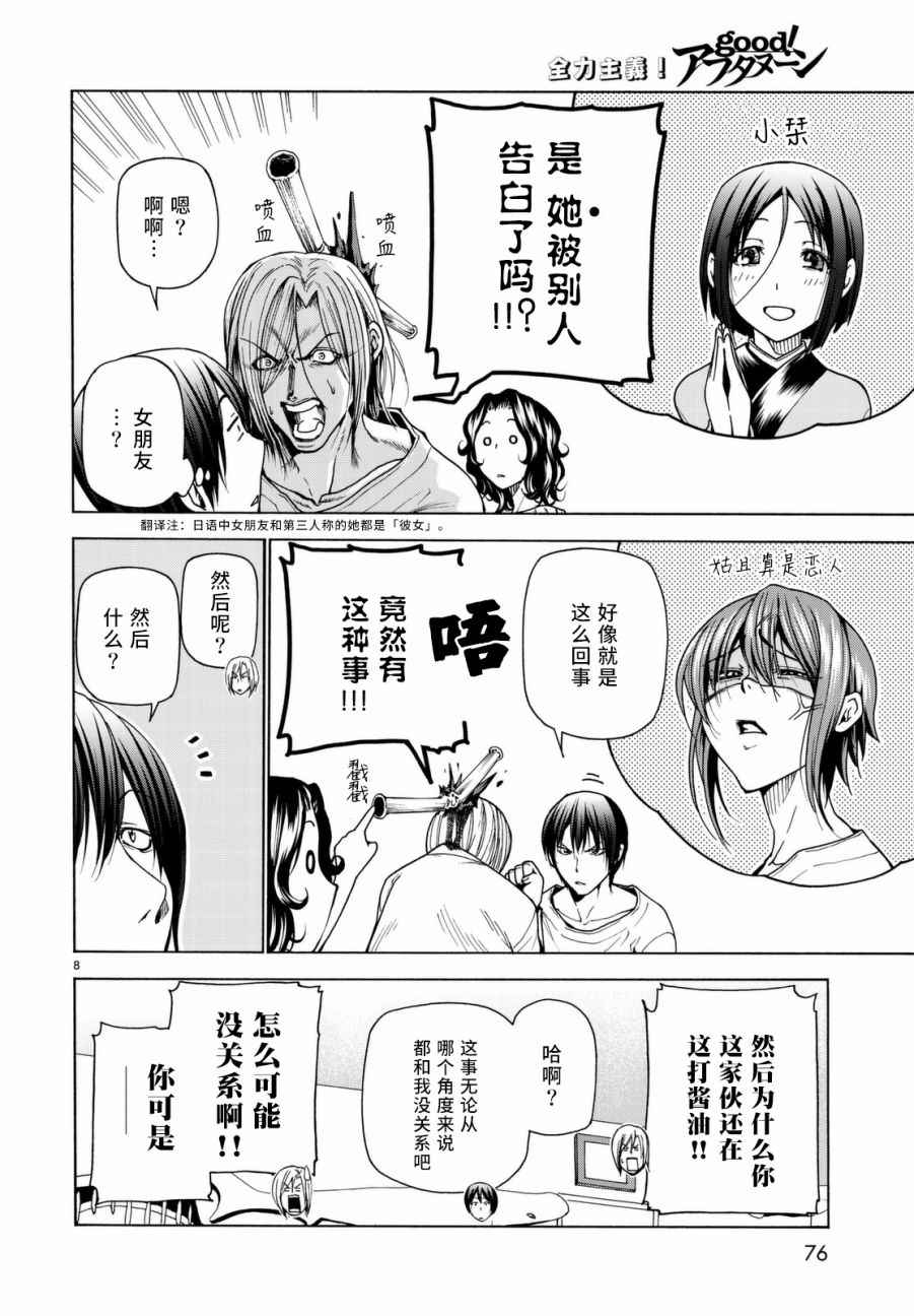 《GrandBlue》漫画最新章节第36话 你喜欢吗？免费下拉式在线观看章节第【9】张图片