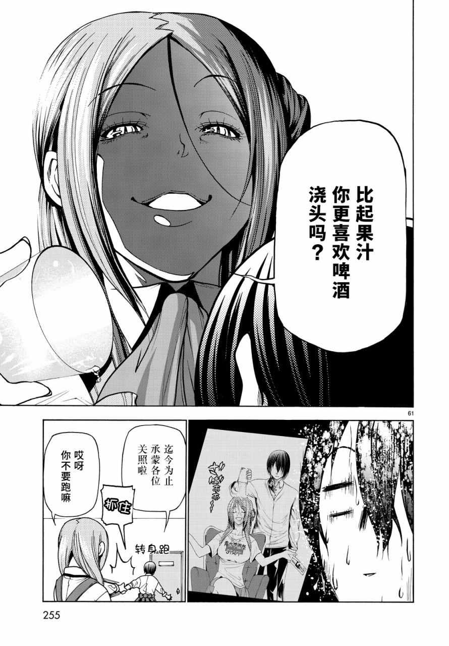 《GrandBlue》漫画最新章节第33话 成人的林间学校免费下拉式在线观看章节第【60】张图片