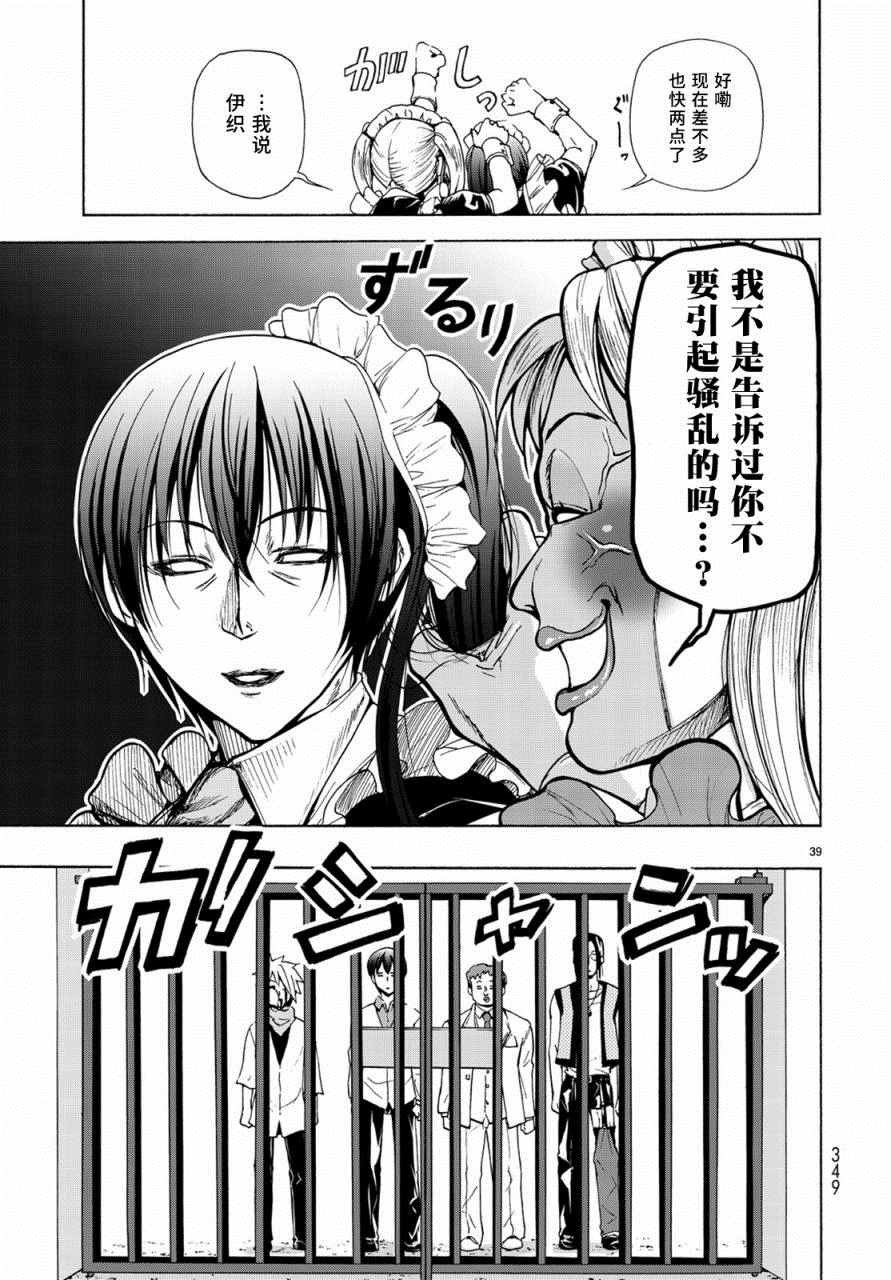 《GrandBlue》漫画最新章节第24话 第一次去女子大免费下拉式在线观看章节第【39】张图片