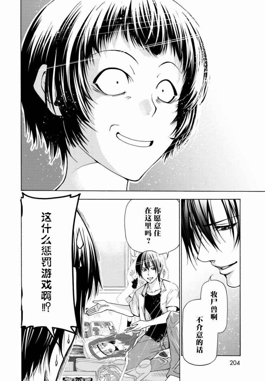 《GrandBlue》漫画最新章节第39话 拍卖行免费下拉式在线观看章节第【34】张图片