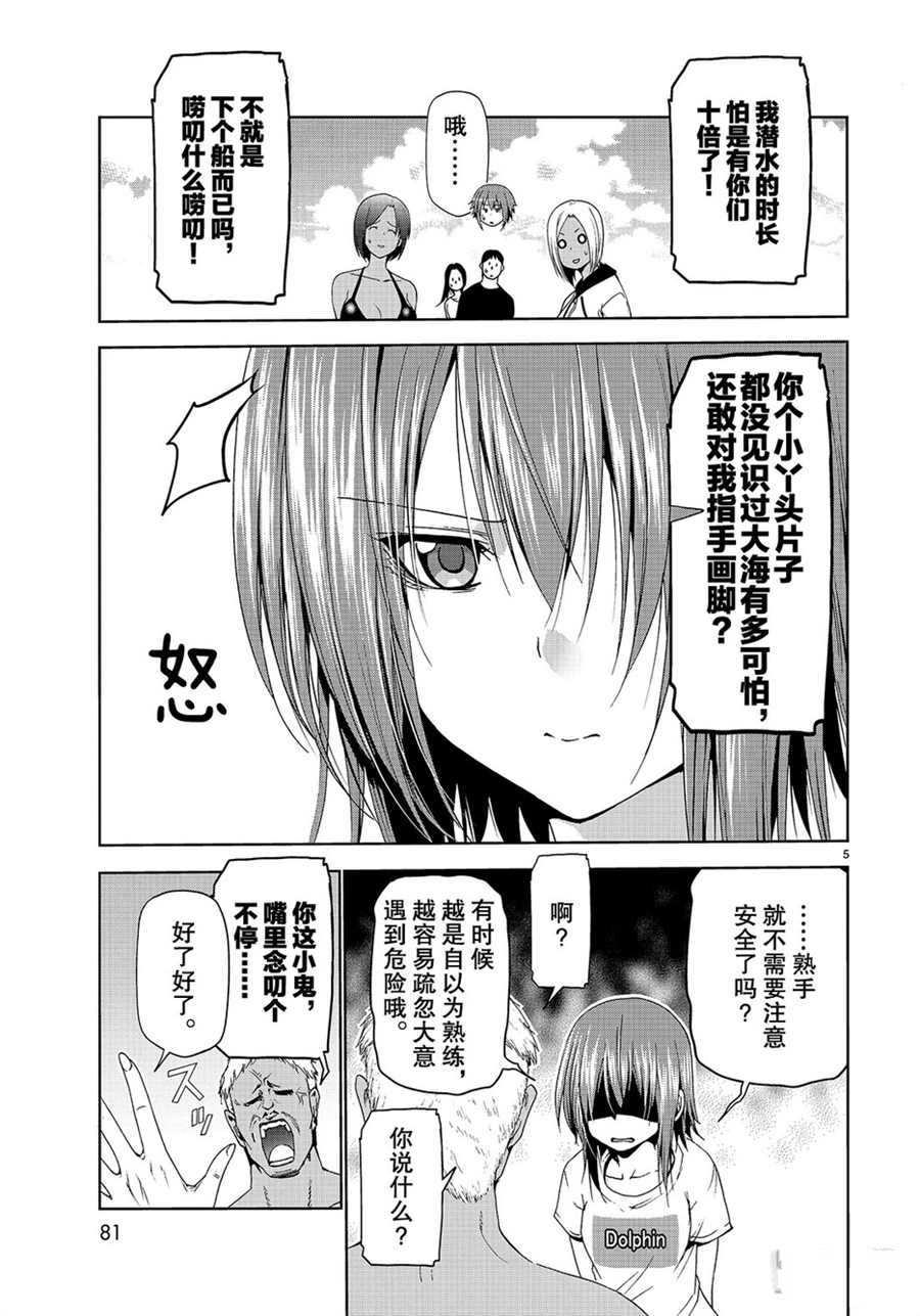 《GrandBlue》漫画最新章节第56话 试看版免费下拉式在线观看章节第【5】张图片