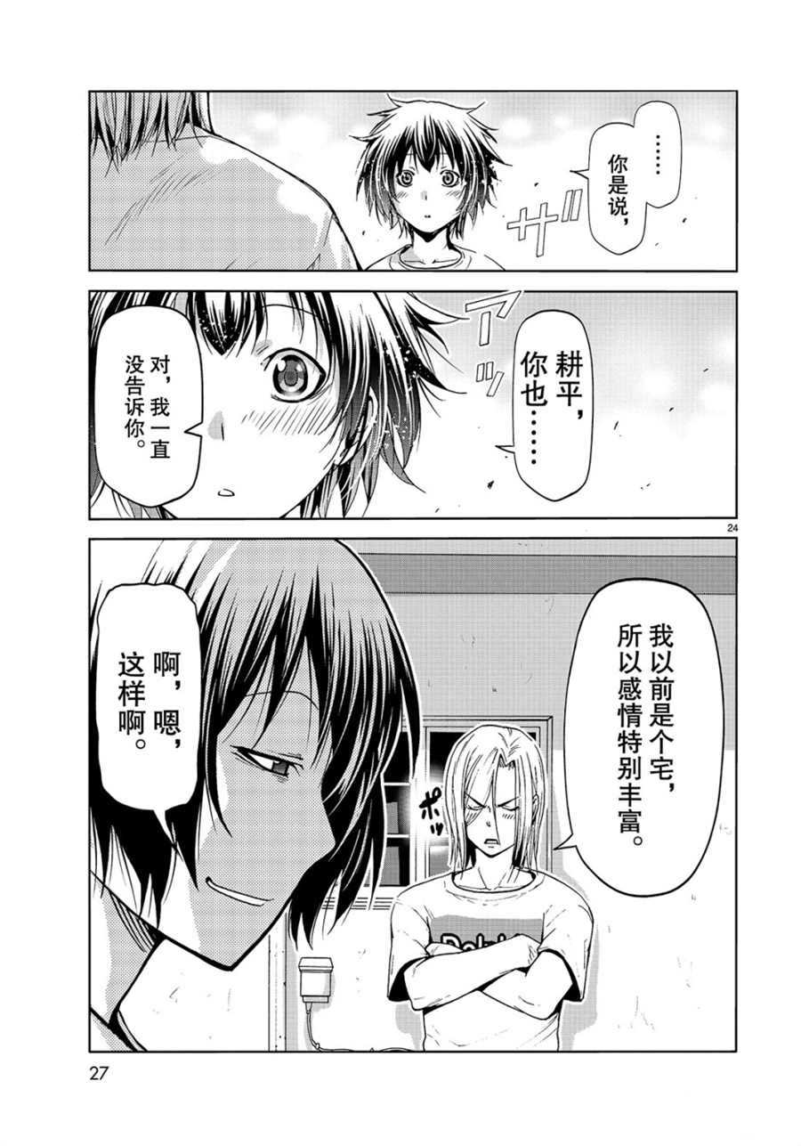 《GrandBlue》漫画最新章节第54话 试看版免费下拉式在线观看章节第【24】张图片