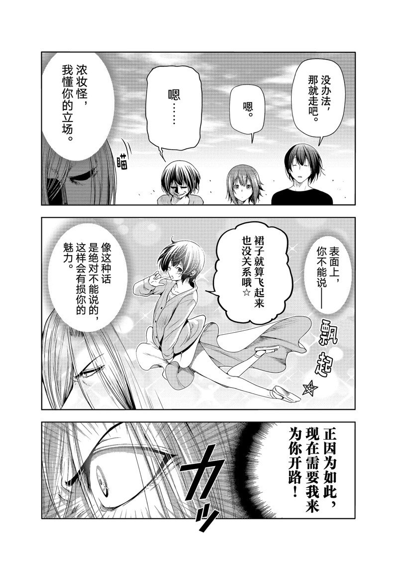 《GrandBlue》漫画最新章节第82话 试看版免费下拉式在线观看章节第【20】张图片