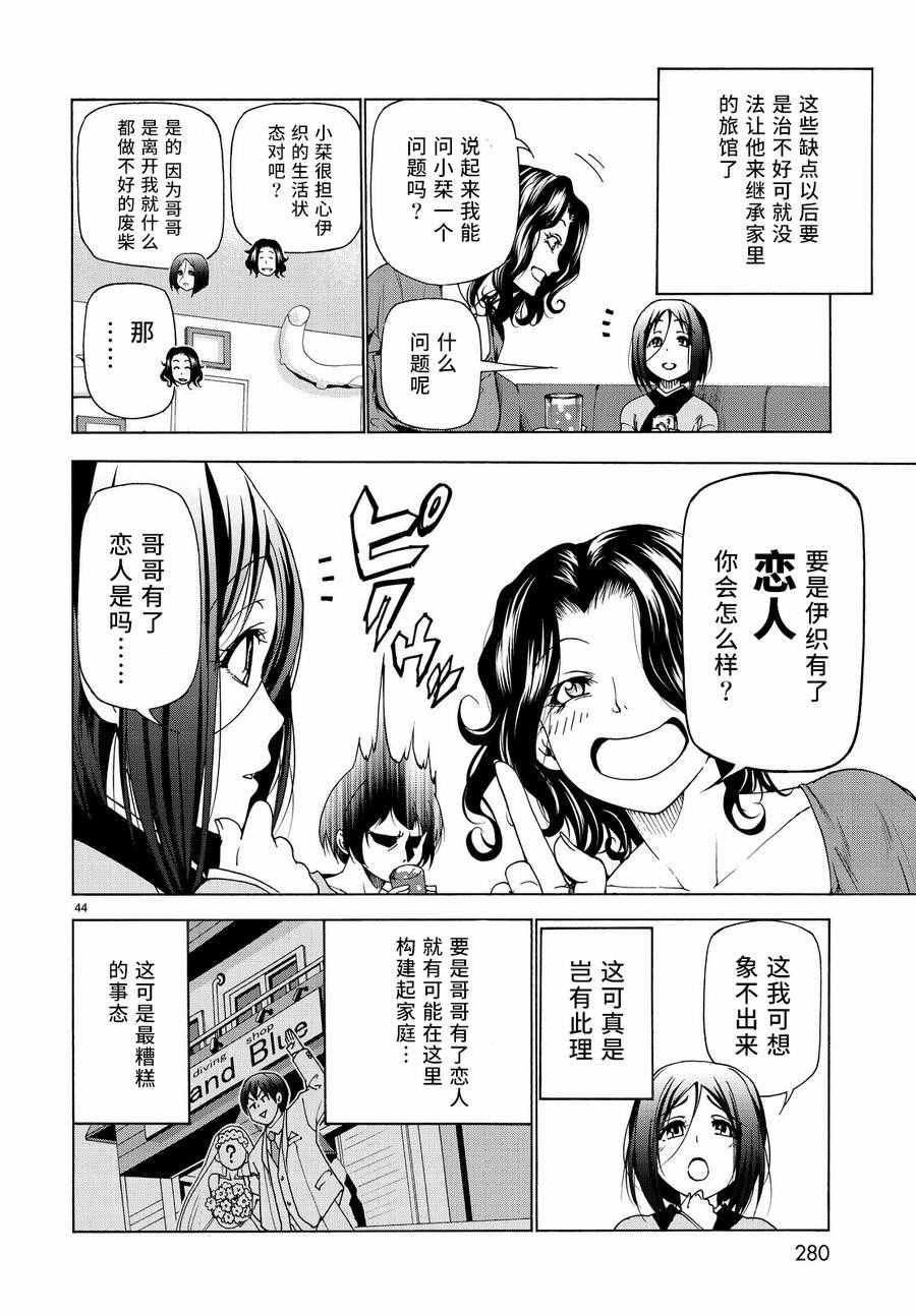 《GrandBlue》漫画最新章节第28话 兄免费下拉式在线观看章节第【43】张图片