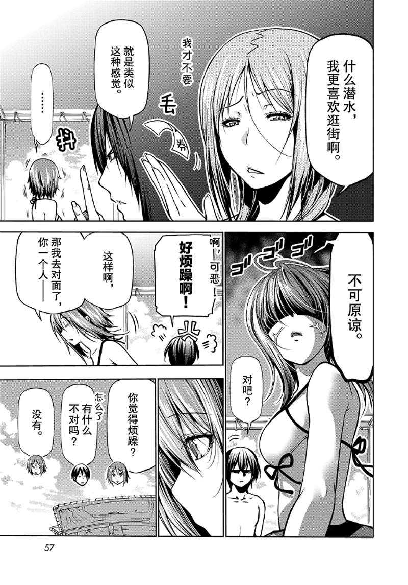 《GrandBlue》漫画最新章节第65话 试看版免费下拉式在线观看章节第【16】张图片