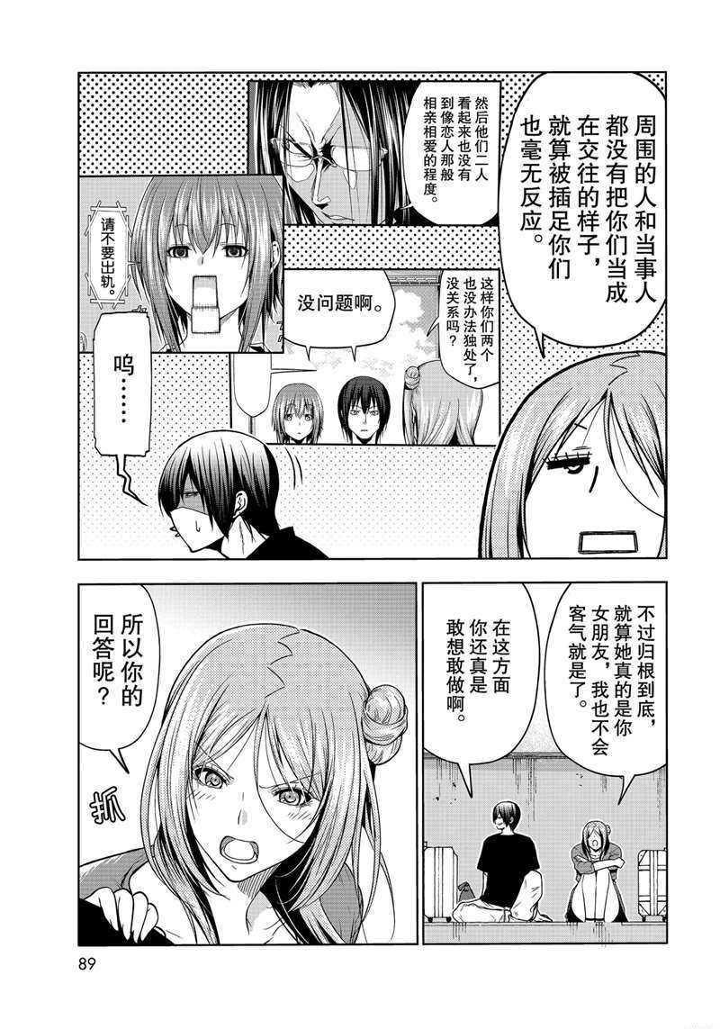 《GrandBlue》漫画最新章节第69话 试看版免费下拉式在线观看章节第【51】张图片