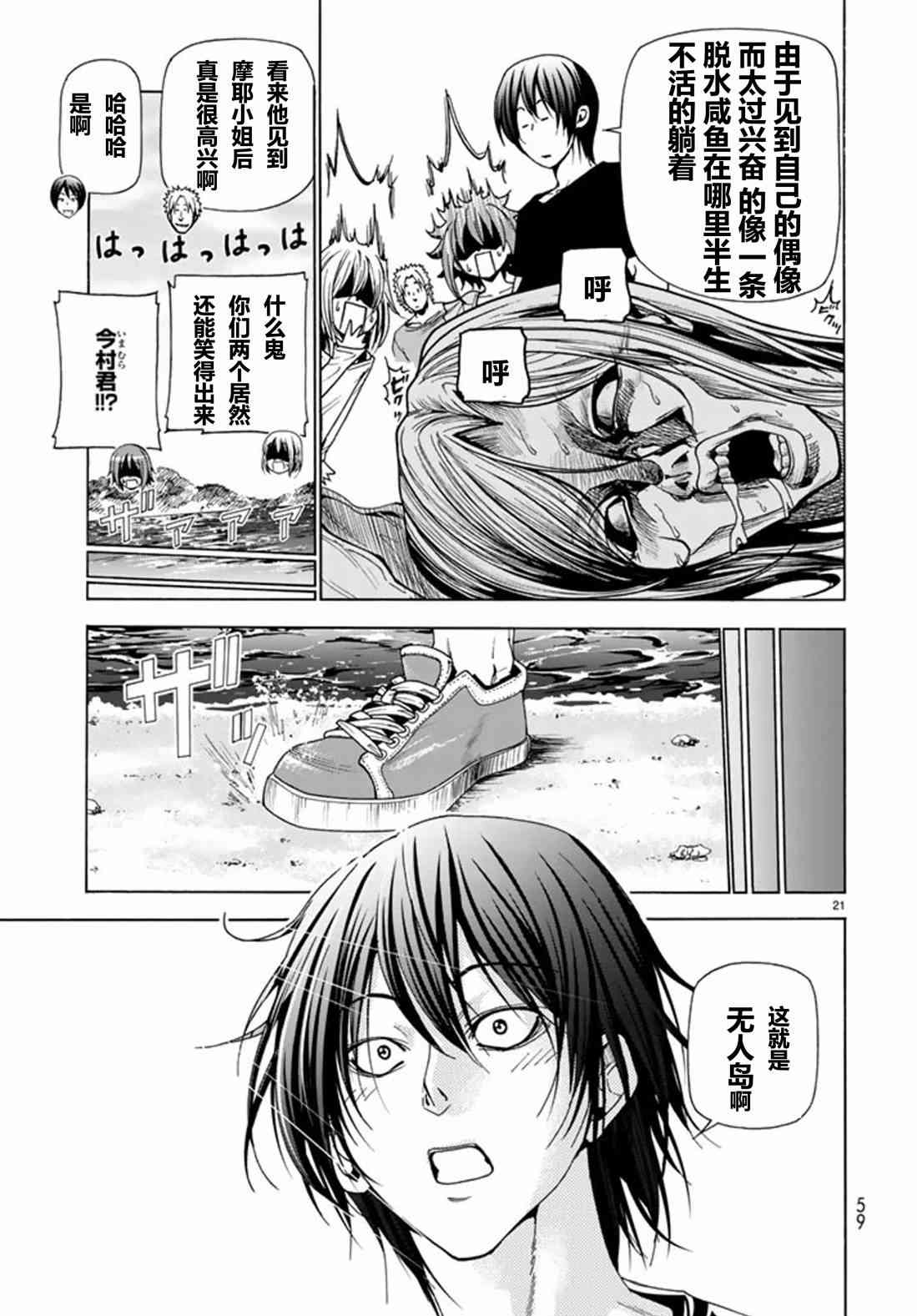 《GrandBlue》漫画最新章节第41话 试看版免费下拉式在线观看章节第【22】张图片