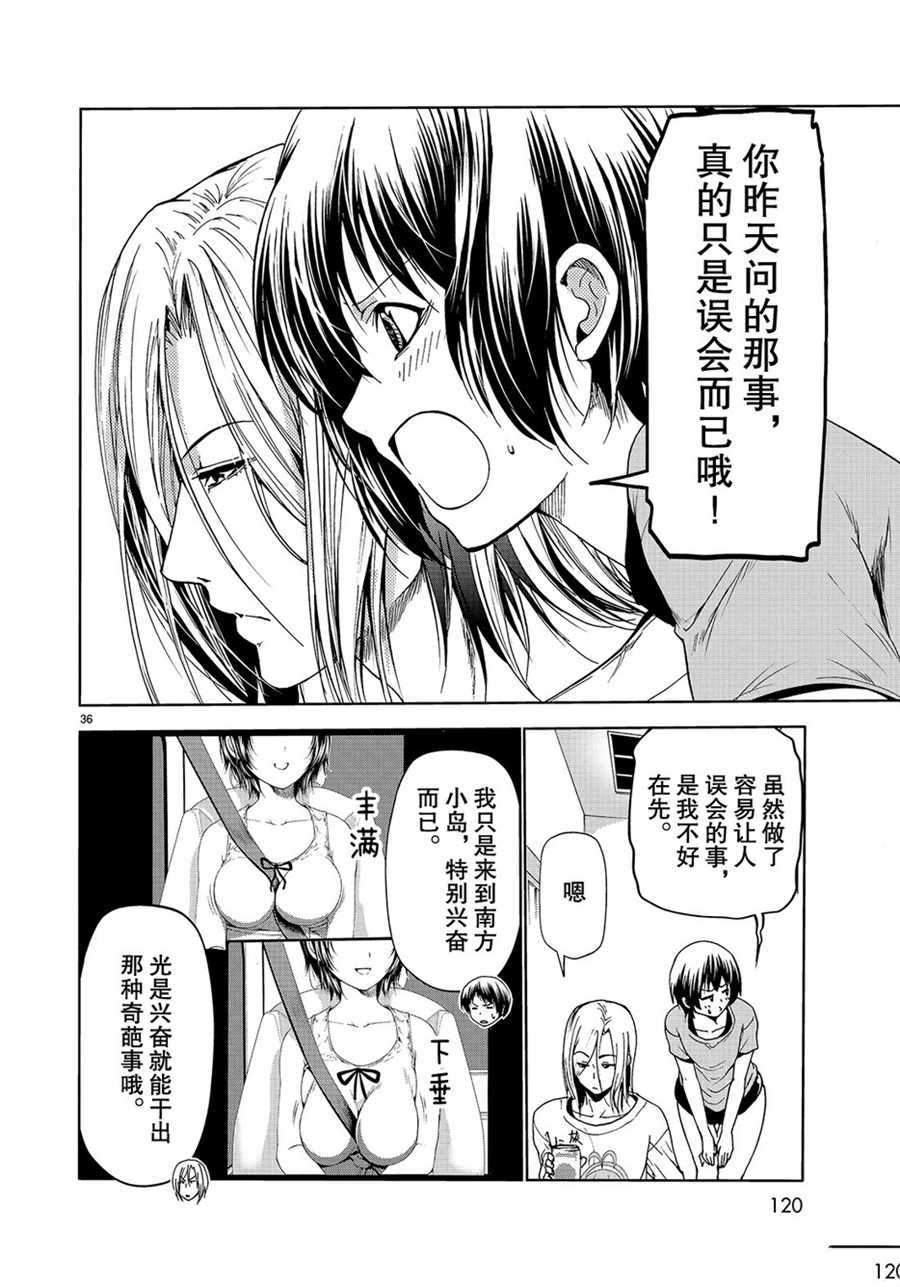 《GrandBlue》漫画最新章节第53话 试看版免费下拉式在线观看章节第【36】张图片