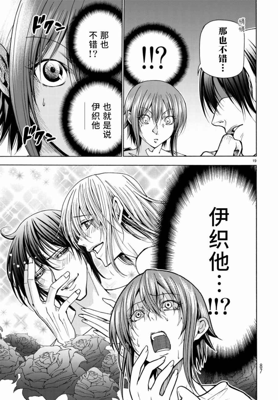 《GrandBlue》漫画最新章节第36话 你喜欢吗？免费下拉式在线观看章节第【20】张图片