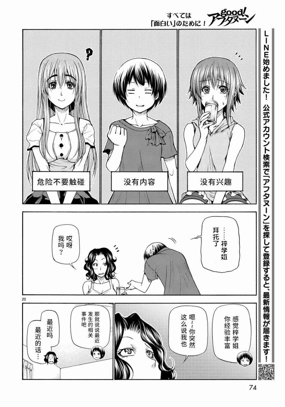 《GrandBlue》漫画最新章节第22话 女子会免费下拉式在线观看章节第【20】张图片