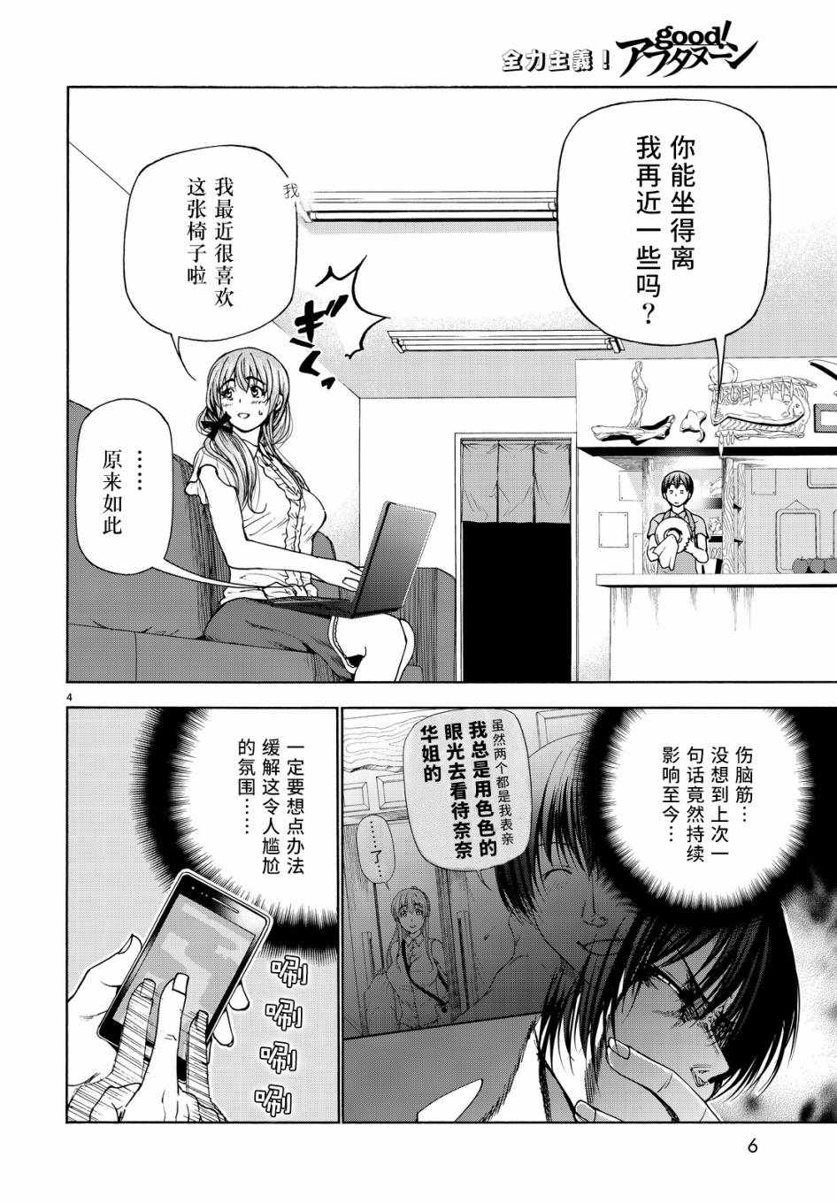 《GrandBlue》漫画最新章节第30话 我不脱的哦？免费下拉式在线观看章节第【5】张图片