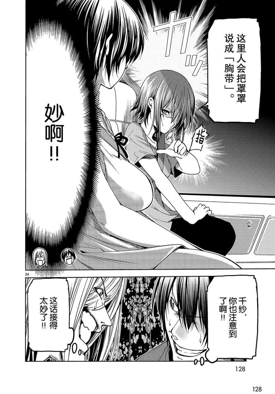 《GrandBlue》漫画最新章节第50话 试看版免费下拉式在线观看章节第【24】张图片