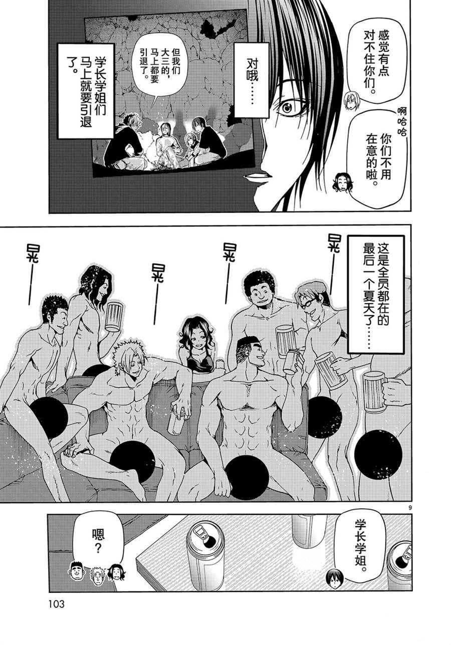 《GrandBlue》漫画最新章节第46话 试看版免费下拉式在线观看章节第【9】张图片