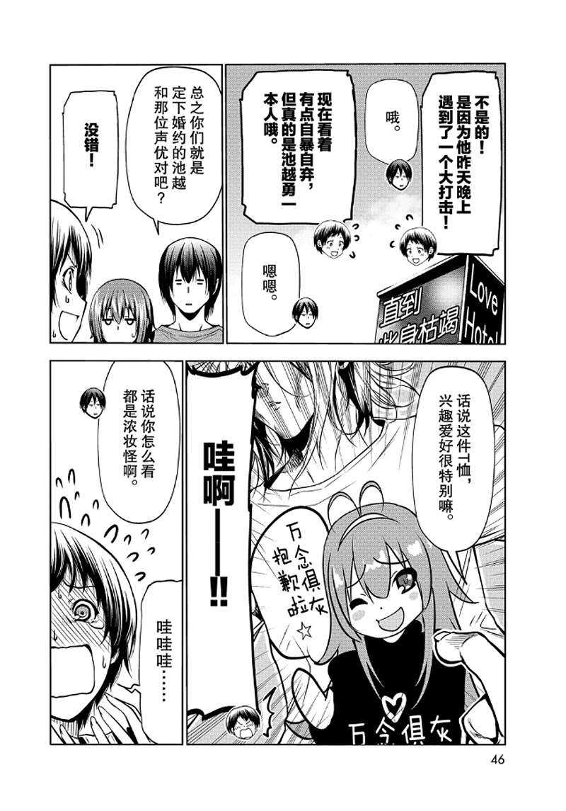 《GrandBlue》漫画最新章节第65话 试看版免费下拉式在线观看章节第【4】张图片