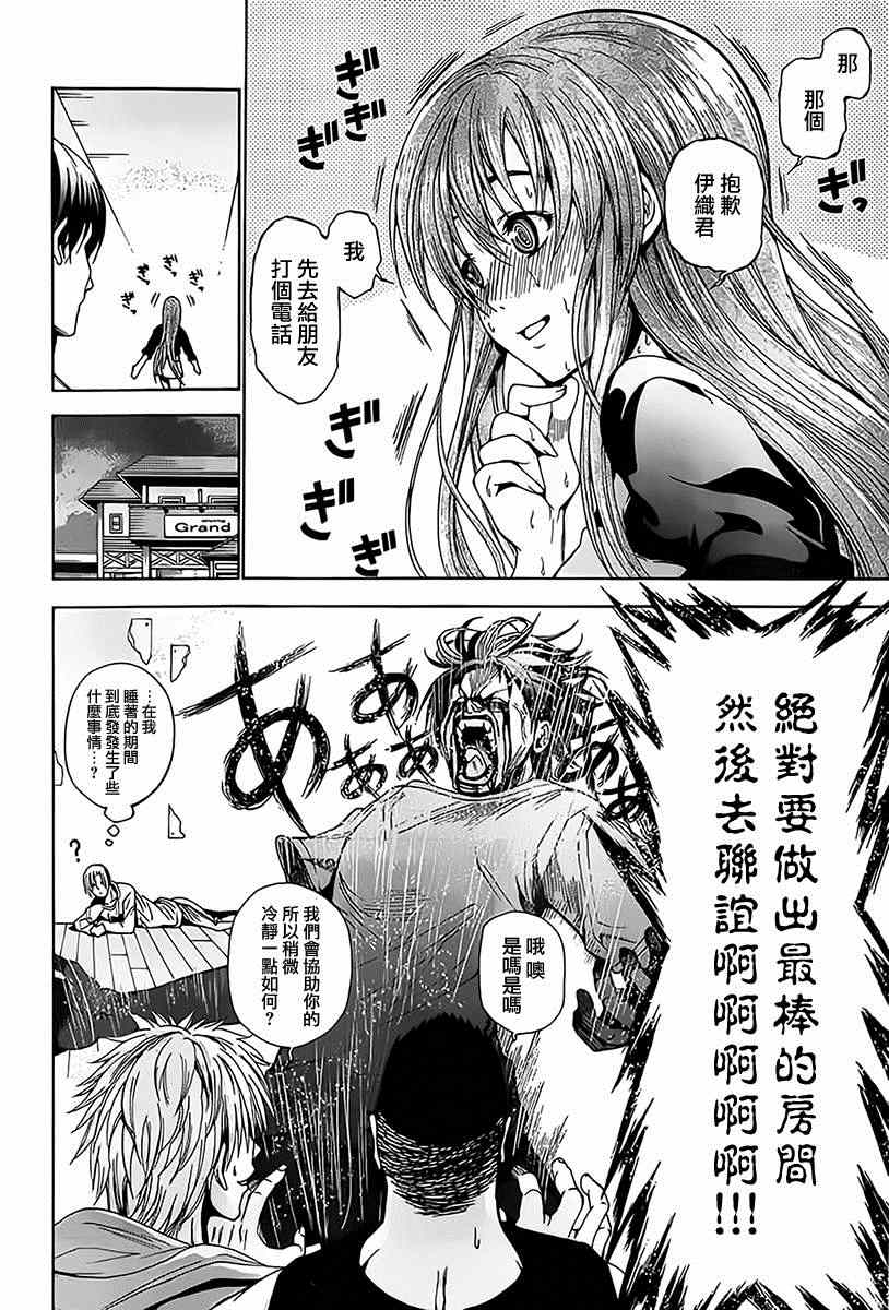 《GrandBlue》漫画最新章节第3话 my home免费下拉式在线观看章节第【36】张图片