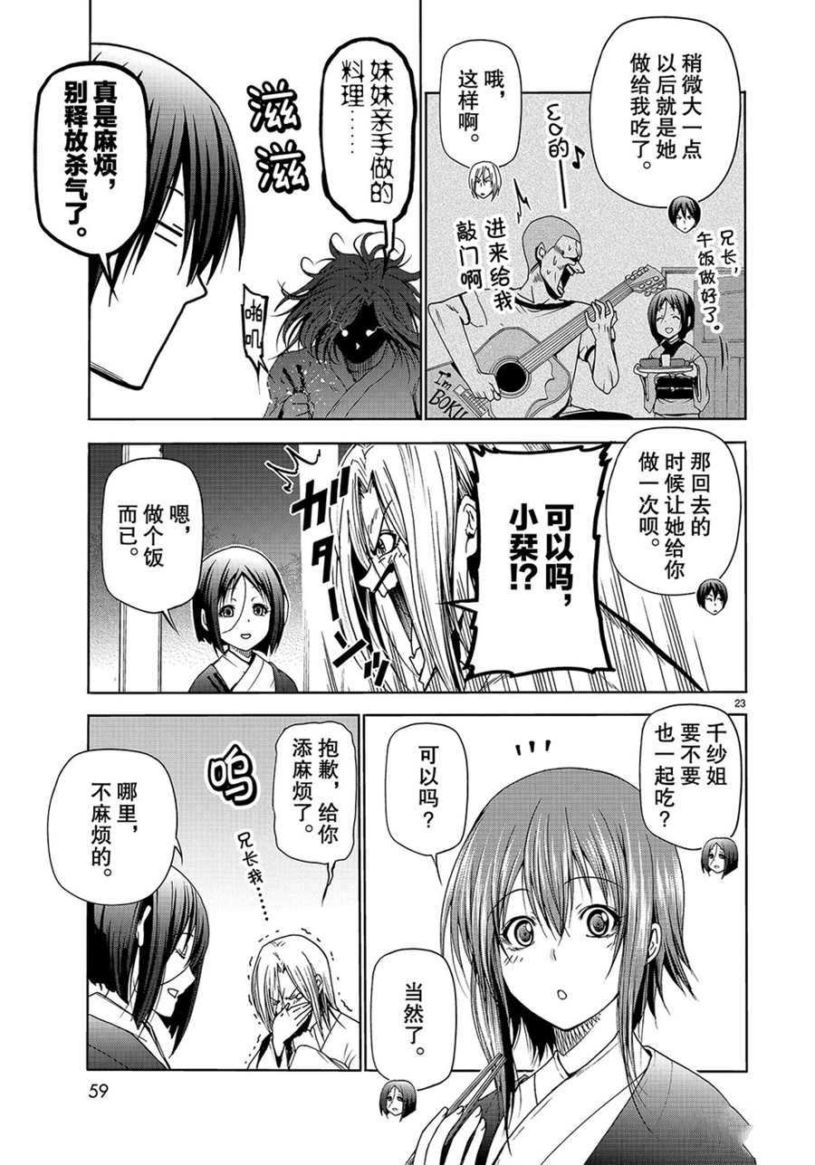 《GrandBlue》漫画最新章节第48话 试看版免费下拉式在线观看章节第【23】张图片