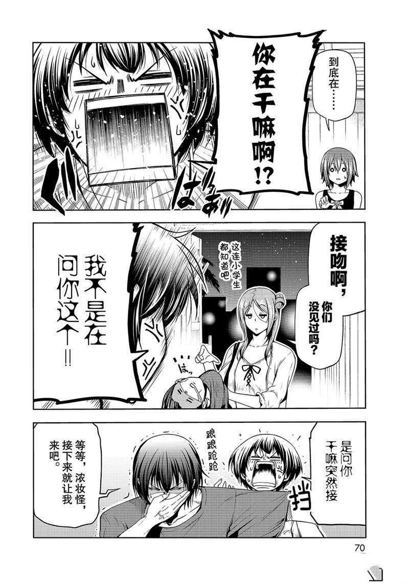 《GrandBlue》漫画最新章节第66话 试看版免费下拉式在线观看章节第【4】张图片