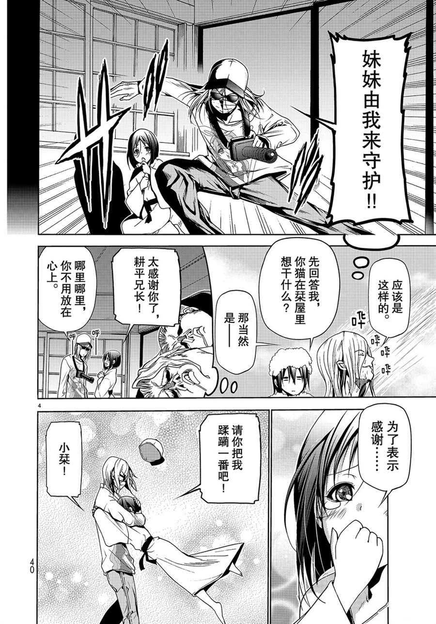 《GrandBlue》漫画最新章节第48话 试看版免费下拉式在线观看章节第【4】张图片