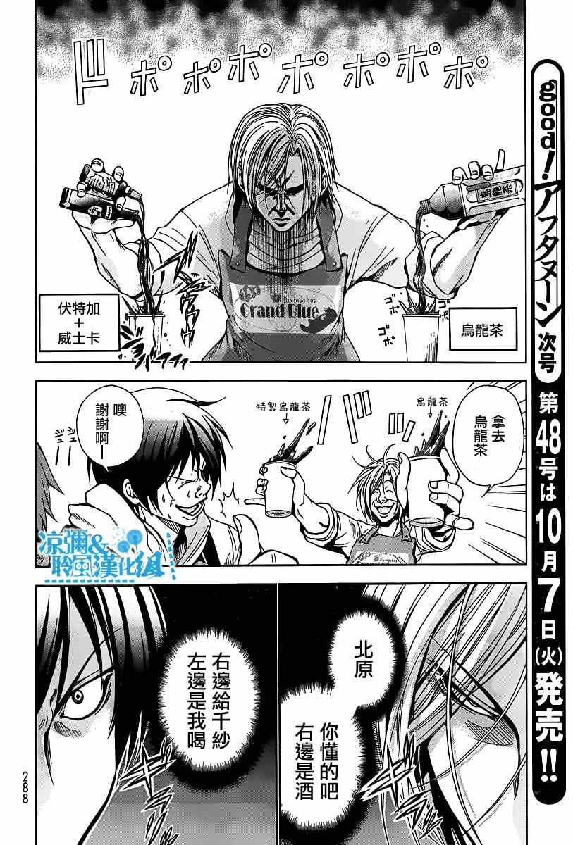 《GrandBlue》漫画最新章节第6话 年上女性免费下拉式在线观看章节第【12】张图片