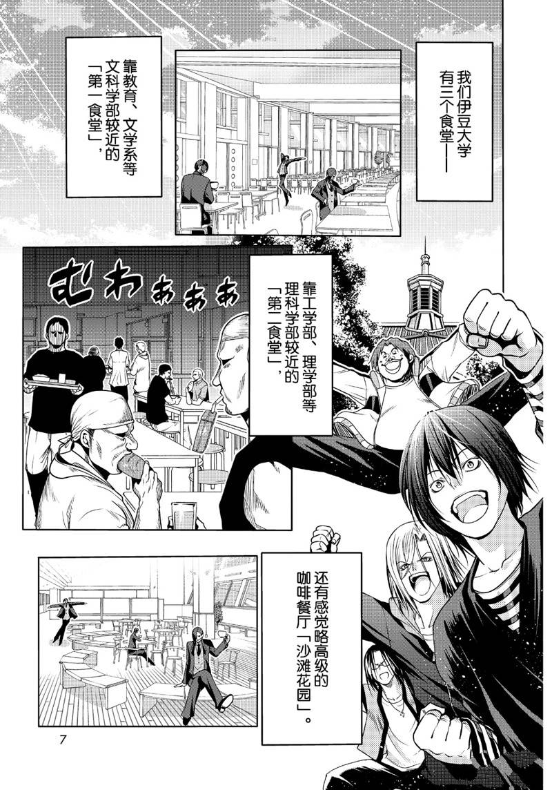 《GrandBlue》漫画最新章节外传：第11话免费下拉式在线观看章节第【3】张图片