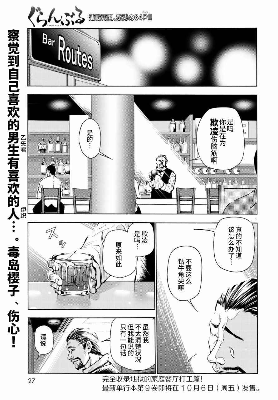 《GrandBlue》漫画最新章节第37话 真心免费下拉式在线观看章节第【1】张图片