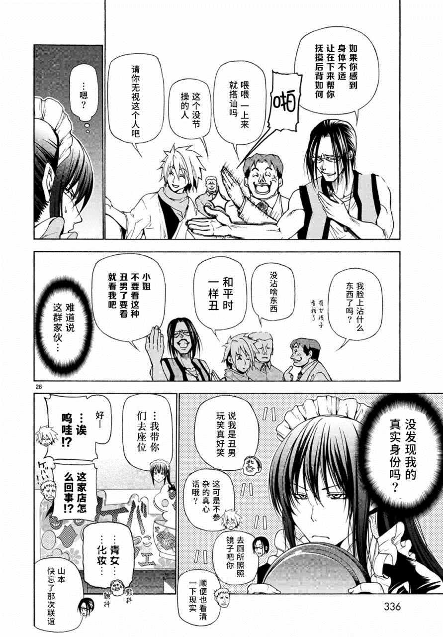 《GrandBlue》漫画最新章节第24话 第一次去女子大免费下拉式在线观看章节第【26】张图片