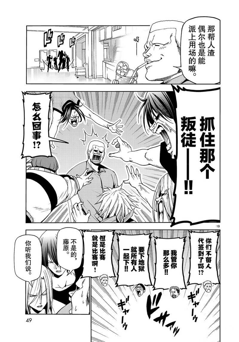 《GrandBlue》漫画最新章节外传：第9话免费下拉式在线观看章节第【19】张图片