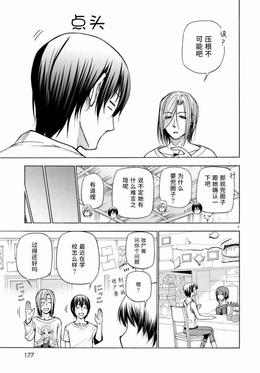 《GrandBlue》漫画最新章节第39话 拍卖行免费下拉式在线观看章节第【7】张图片