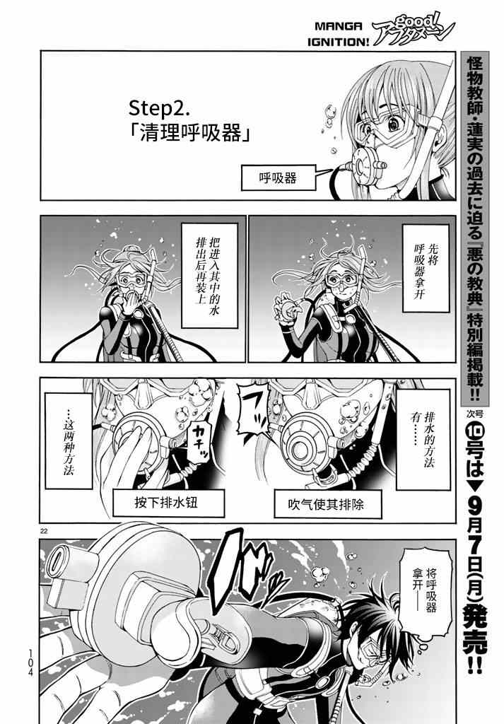 《GrandBlue》漫画最新章节第17话 没有谎言的地方免费下拉式在线观看章节第【22】张图片