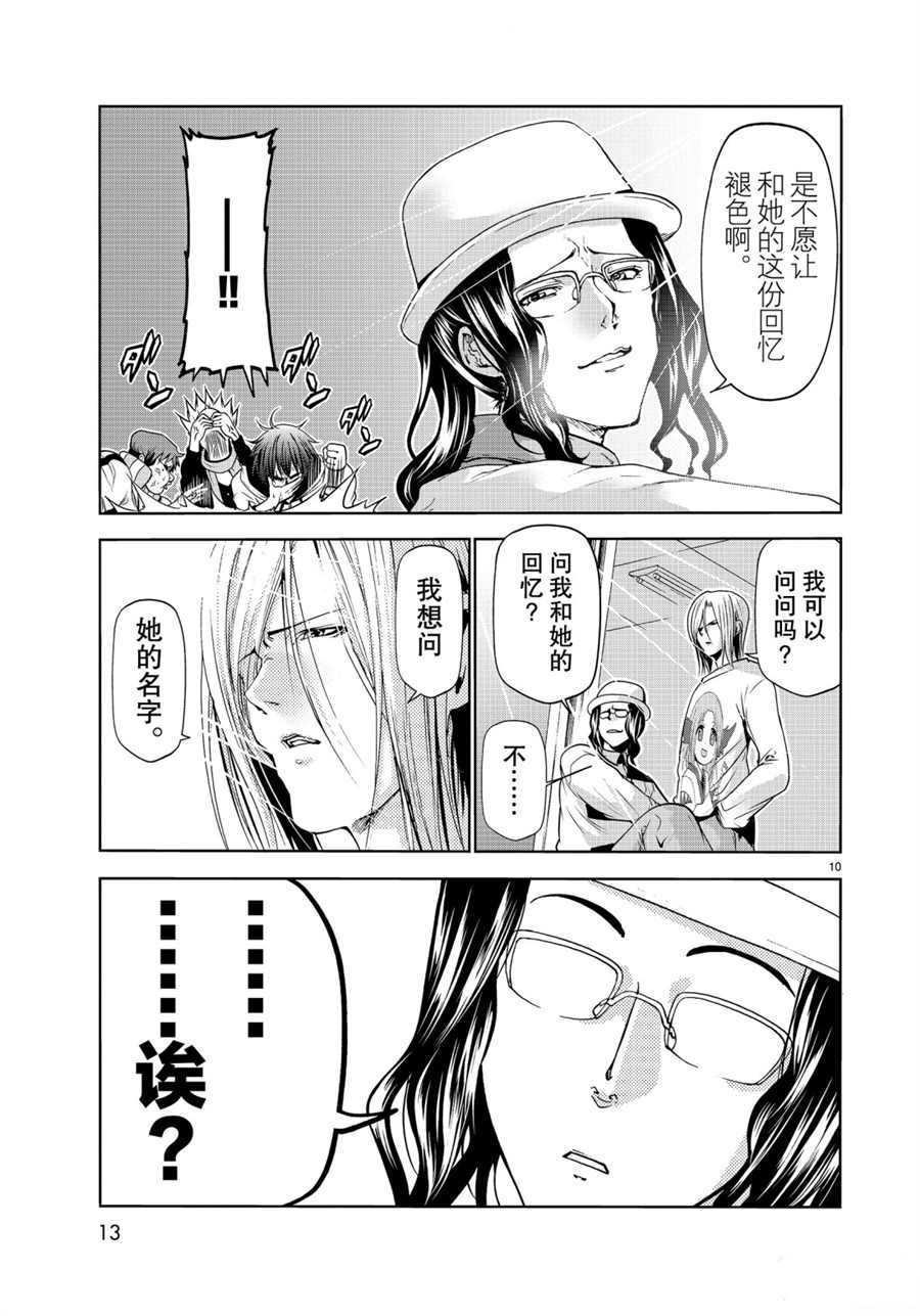 《GrandBlue》漫画最新章节第58话 试看版免费下拉式在线观看章节第【10】张图片