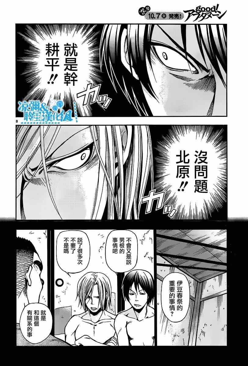 《GrandBlue》漫画最新章节第6话 年上女性免费下拉式在线观看章节第【8】张图片