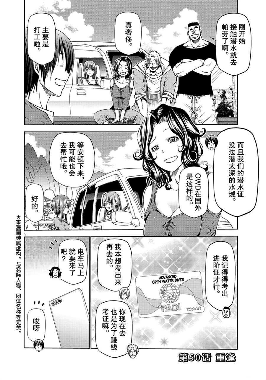 《GrandBlue》漫画最新章节第50话 试看版免费下拉式在线观看章节第【2】张图片