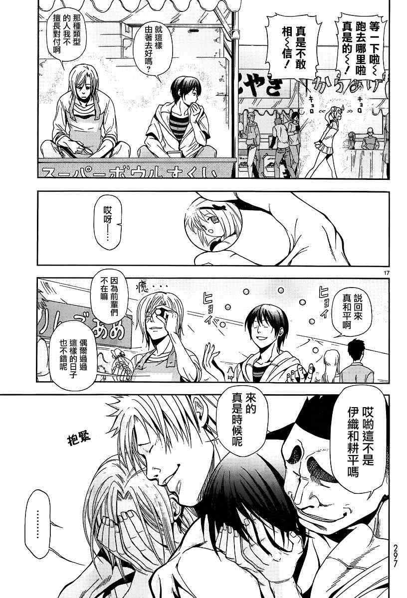 《GrandBlue》漫画最新章节第7话 选美大赛免费下拉式在线观看章节第【16】张图片