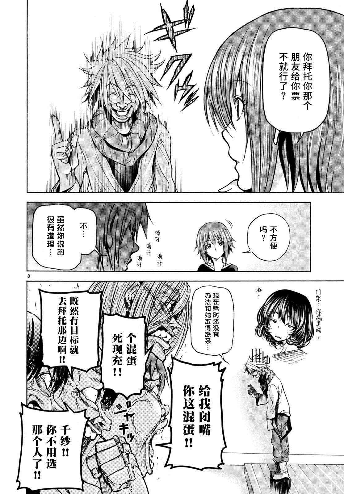 《GrandBlue》漫画最新章节第23话 门票争夺战免费下拉式在线观看章节第【8】张图片