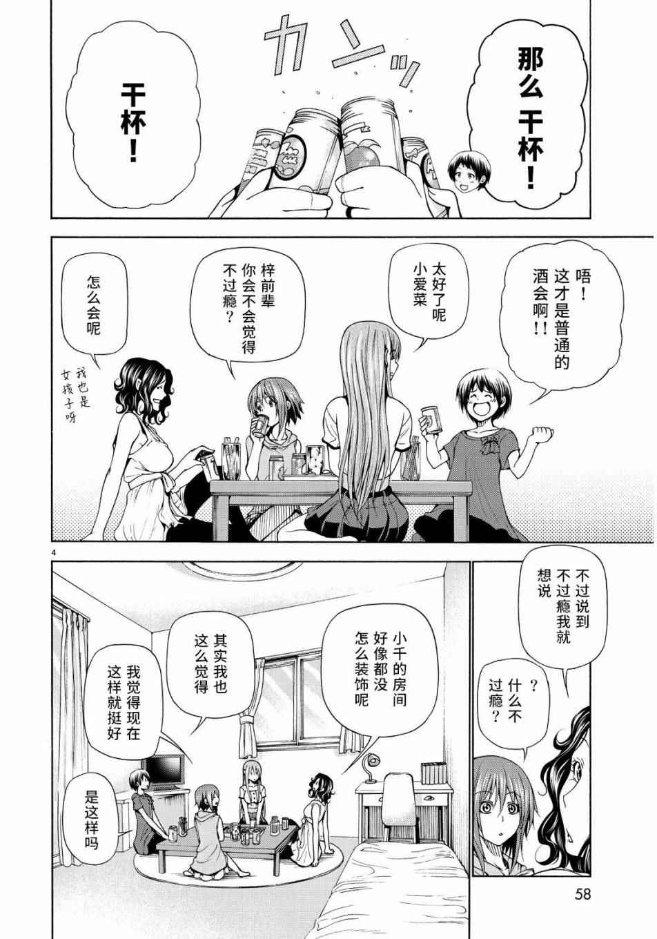 《GrandBlue》漫画最新章节第22话 女子会免费下拉式在线观看章节第【4】张图片