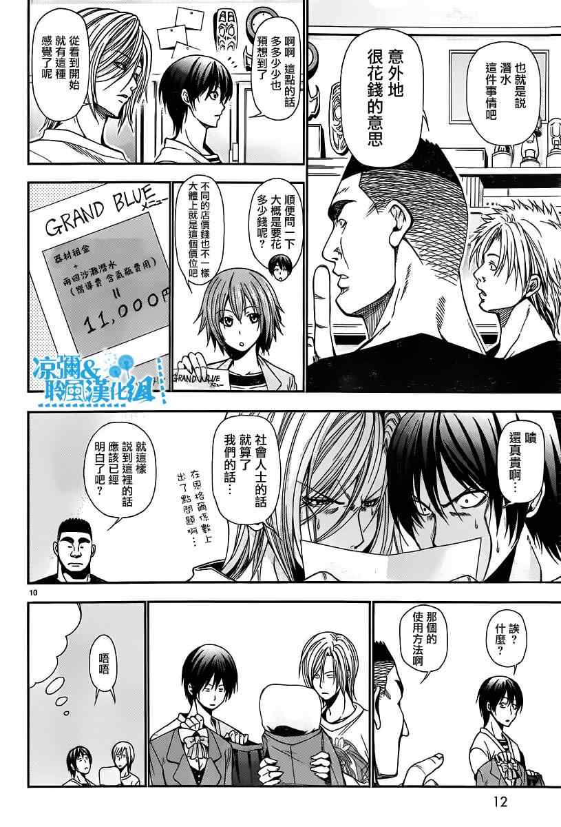 《GrandBlue》漫画最新章节第5话 新世界免费下拉式在线观看章节第【9】张图片